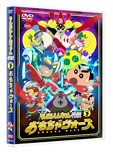 【中古】クレヨンしんちゃん外伝 シーズン2 おもちゃウォーズ [DVD]
