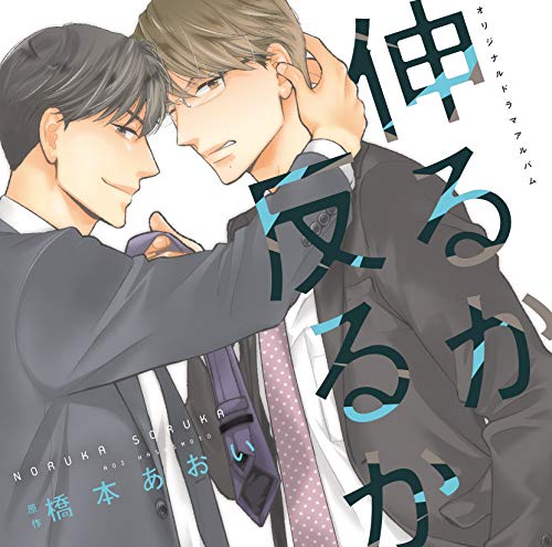 【中古】【初回限定盤小冊子付き】「伸るか反るか」 DEAR+ CD COLLECTION 【中古】【初回限定盤小冊子付き】「伸るか反るか」 DEAR+ CD COLLECTION