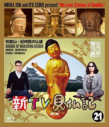 By Title: Ra Line - 【中古】新TV見仏記?和歌山・紀州路の仏編 [Blu-ray]