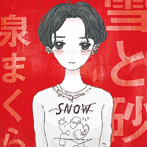 楽天Come to Store【中古】雪と砂