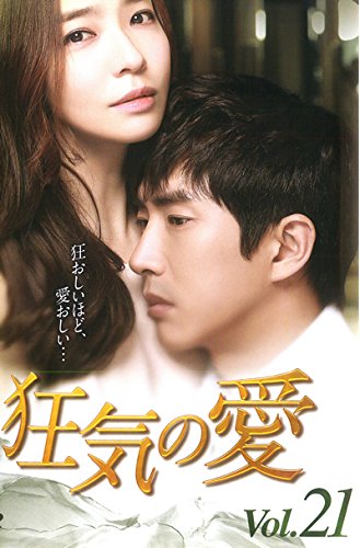 ご来店ありがとうございます。昭和・平成のCD、DVD、家電、音響機器など希少な商品も多数そろえています。レコード、楽器の取り扱いはございません。掲載していない商品もお探しいたします。映像商品にはタイトル最後に[DVD]、[Blu-ray]と表記しています。表記ないものはCDとなります。お気軽にメールにてお問い合わせください。狂気の愛 21(第60話〜第62話) [レンタル落ち]【メーカー名】【メーカー型番】【ブランド名】【商品説明】狂気の愛 21(第60話〜第62話) [レンタル落ち]・中古品（ユーズド品）について商品画像はイメージです。中古という特性上、使用に影響ない程度の使用感・経年劣化（傷、汚れなど）がある場合がございます。商品のコンディション、付属品の有無については入荷の度異なります。また、中古品の特性上、ギフトには適しておりません。商品名に『初回』、『限定』、『〇〇付き』等の記載がございましても、特典・付属品・保証等は原則付属しておりません。付属品や消耗品に保証はございません。当店では初期不良に限り、商品到着から7日間は返品を受付けております。注文後の購入者様都合によるキャンセル・返品はお受けしていません。他モールでも併売している商品の為、完売の際は在庫確保できない場合がございます。ご注文からお届けまで1、ご注文⇒ご注文は24時間受け付けております。2、注文確認⇒ご注文後、当店から注文確認メールを送信します。3、在庫確認⇒新品、新古品：3-5日程度でお届け。※中古品は受注後に、再検品、メンテナンス等により、お届けまで3日-10日営業日程度とお考え下さい。米海外倉庫から取り寄せの商品については発送の場合は3週間程度かかる場合がございます。　※離島、北海道、九州、沖縄は遅れる場合がございます。予めご了承下さい。※配送業者、発送方法は選択できません。お電話でのお問合せは少人数で運営の為受け付けておりませんので、メールにてお問合せお願い致します。お客様都合によるご注文後のキャンセル・返品はお受けしておりませんのでご了承下さい。