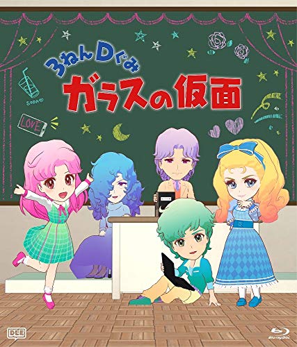 【中古】3ねんDぐみガラスの仮面 [Blu-ray]