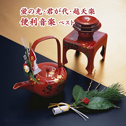 ご来店ありがとうございます。昭和・平成のCD、DVD、家電、音響機器など希少な商品も多数そろえています。レコード、楽器の取り扱いはございません。掲載していない商品もお探しいたします。映像商品にはタイトル最後に[DVD]、[Blu-ray]と表記しています。表記ないものはCDとなります。お気軽にメールにてお問い合わせください。蛍の光・君が代・越天楽 便利音楽 ベスト キング・ベスト・セレクト・ライブラリー2017【メーカー名】キングレコード【メーカー型番】【ブランド名】【商品説明】蛍の光・君が代・越天楽 便利音楽 ベスト キング・ベスト・セレクト・ライブラリー2017・中古品（ユーズド品）について商品画像はイメージです。中古という特性上、使用に影響ない程度の使用感・経年劣化（傷、汚れなど）がある場合がございます。商品のコンディション、付属品の有無については入荷の度異なります。また、中古品の特性上、ギフトには適しておりません。商品名に『初回』、『限定』、『〇〇付き』等の記載がございましても、特典・付属品・保証等は原則付属しておりません。付属品や消耗品に保証はございません。当店では初期不良に限り、商品到着から7日間は返品を受付けております。注文後の購入者様都合によるキャンセル・返品はお受けしていません。他モールでも併売している商品の為、完売の際は在庫確保できない場合がございます。ご注文からお届けまで1、ご注文⇒ご注文は24時間受け付けております。2、注文確認⇒ご注文後、当店から注文確認メールを送信します。3、在庫確認⇒新品、新古品：3-5日程度でお届け。※中古品は受注後に、再検品、メンテナンス等により、お届けまで3日-10日営業日程度とお考え下さい。米海外倉庫から取り寄せの商品については発送の場合は3週間程度かかる場合がございます。　※離島、北海道、九州、沖縄は遅れる場合がございます。予めご了承下さい。※配送業者、発送方法は選択できません。お電話でのお問合せは少人数で運営の為受け付けておりませんので、メールにてお問合せお願い致します。お客様都合によるご注文後のキャンセル・返品はお受けしておりませんのでご了承下さい。ご来店ありがとうございます。昭和・平成のCD、DVD、家電、音響機器など希少な商品も多数そろえています。レコード、楽器の取り扱いはございません。掲載していない商品もお探しいたします。映像商品にはタイトル最後に[DVD]、[Blu-ray]と表記しています。表記ないものはCDとなります。お気軽にメールにてお問い合わせください。