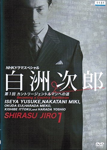 【中古】NHKドラマスペシャル 白洲次郎 レンタル落ち （全3巻セット） マーケットプレイス DVDセット