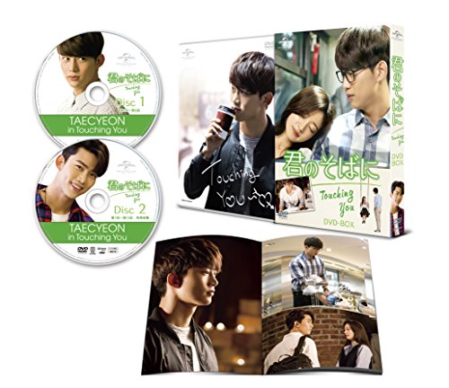 【中古】君のそばに ~Touching You~ DVD-BOX