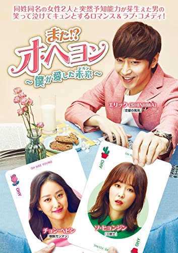 【中古】また!? オ・ヘヨン~僕が愛した未来(ジカン)~ DVD-BOX1 【中古】また!? オ・ヘヨン~僕が愛した未来(ジカン)~ DVD-BOX1