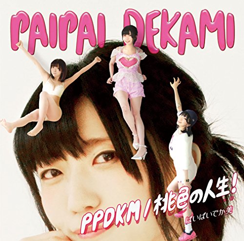 【中古】PPDKM / 桃色の人生! (限定盤) 【中古】PPDKM / 桃色の人生! (限定盤)