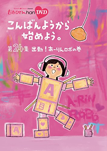 By Title: Ra Line - 【中古】『ももクロChan』第5弾こんばんようから始めよう。DVD第24集
