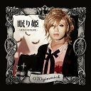 【中古】眠り姫 悪魔 Ver.