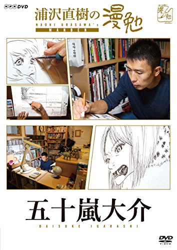 ご来店ありがとうございます。昭和・平成のCD、DVD、家電、音響機器など希少な商品も多数そろえています。レコード、楽器の取り扱いはございません。掲載していない商品もお探しいたします。映像商品にはタイトル最後に[DVD]、[Blu-ray]と表記しています。表記ないものはCDとなります。お気軽にメールにてお問い合わせください。浦沢直樹の漫勉 五十嵐大介 [DVD]【メーカー名】Happinet【メーカー型番】【ブランド名】コロムビアミュージックエンタテインメント【商品説明】浦沢直樹の漫勉 五十嵐大介 [DVD]・中古品（ユーズド品）について商品画像はイメージです。中古という特性上、使用に影響ない程度の使用感・経年劣化（傷、汚れなど）がある場合がございます。商品のコンディション、付属品の有無については入荷の度異なります。また、中古品の特性上、ギフトには適しておりません。商品名に『初回』、『限定』、『〇〇付き』等の記載がございましても、特典・付属品・保証等は原則付属しておりません。付属品や消耗品に保証はございません。当店では初期不良に限り、商品到着から7日間は返品を受付けております。注文後の購入者様都合によるキャンセル・返品はお受けしていません。他モールでも併売している商品の為、完売の際は在庫確保できない場合がございます。ご注文からお届けまで1、ご注文⇒ご注文は24時間受け付けております。2、注文確認⇒ご注文後、当店から注文確認メールを送信します。3、在庫確認⇒新品、新古品：3-5日程度でお届け。※中古品は受注後に、再検品、メンテナンス等により、お届けまで3日-10日営業日程度とお考え下さい。米海外倉庫から取り寄せの商品については発送の場合は3週間程度かかる場合がございます。　※離島、北海道、九州、沖縄は遅れる場合がございます。予めご了承下さい。※配送業者、発送方法は選択できません。お電話でのお問合せは少人数で運営の為受け付けておりませんので、メールにてお問合せお願い致します。お客様都合によるご注文後のキャンセル・返品はお受けしておりませんのでご了承下さい。