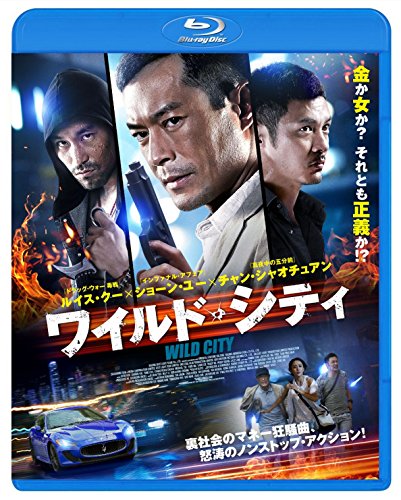 【中古】ワイルド・シティ [Blu-ray]