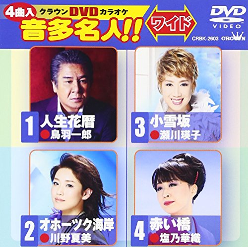 Other - 【中古】クラウンDVDカラオケ 音多名人! ! [ワイド]
