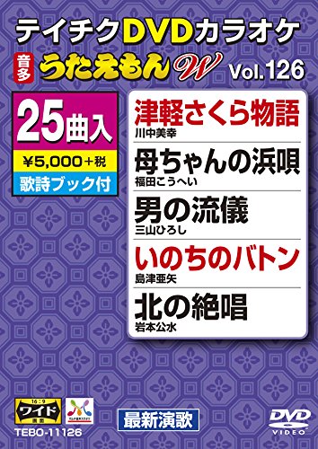 By Title: A Line - 【中古】テイチクDVDカラオケ うたえもんW 126