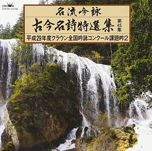 By Title: Ra Line - 【中古】名流吟詠 古今名詩特選集452