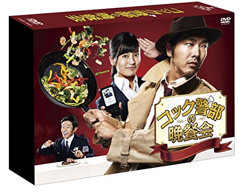 【中古】コック警部の晩餐会 DVD-BOX 【中古】コック警部の晩餐会 DVD-BOX
