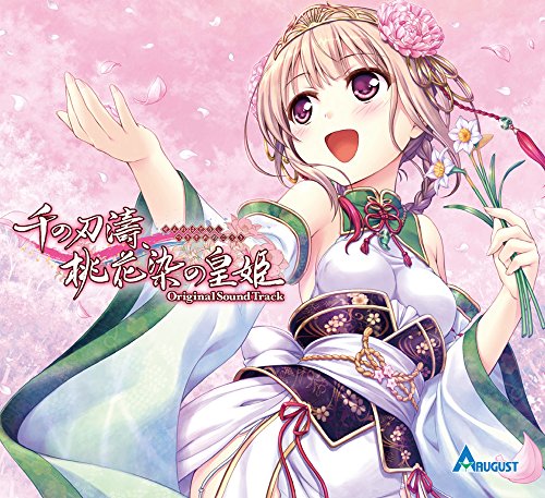 【中古】千の刃濤、桃花染の皇姫 Original Sound Track