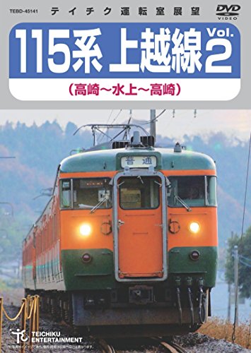 ご来店ありがとうございます。昭和・平成のCD、DVD、家電、音響機器など希少な商品も多数そろえています。レコード、楽器の取り扱いはございません。掲載していない商品もお探しいたします。映像商品にはタイトル最後に[DVD]、[Blu-ray]と表記しています。表記ないものはCDとなります。お気軽にメールにてお問い合わせください。115系上越線Vol．2（高崎⇔水上） [DVD]【メーカー名】テイチクエンタテインメント(DVD)【メーカー型番】【ブランド名】【商品説明】115系上越線Vol．2（高崎⇔水上） [DVD]・中古品（ユーズド品）について商品画像はイメージです。中古という特性上、使用に影響ない程度の使用感・経年劣化（傷、汚れなど）がある場合がございます。商品のコンディション、付属品の有無については入荷の度異なります。また、中古品の特性上、ギフトには適しておりません。商品名に『初回』、『限定』、『〇〇付き』等の記載がございましても、特典・付属品・保証等は原則付属しておりません。付属品や消耗品に保証はございません。当店では初期不良に限り、商品到着から7日間は返品を受付けております。注文後の購入者様都合によるキャンセル・返品はお受けしていません。他モールでも併売している商品の為、完売の際は在庫確保できない場合がございます。ご注文からお届けまで1、ご注文⇒ご注文は24時間受け付けております。2、注文確認⇒ご注文後、当店から注文確認メールを送信します。3、在庫確認⇒新品、新古品：3-5日程度でお届け。※中古品は受注後に、再検品、メンテナンス等により、お届けまで3日-10日営業日程度とお考え下さい。米海外倉庫から取り寄せの商品については発送の場合は3週間程度かかる場合がございます。　※離島、北海道、九州、沖縄は遅れる場合がございます。予めご了承下さい。※配送業者、発送方法は選択できません。お電話でのお問合せは少人数で運営の為受け付けておりませんので、メールにてお問合せお願い致します。お客様都合によるご注文後のキャンセル・返品はお受けしておりませんのでご了承下さい。ご来店ありがとうございます。昭和・平成のCD、DVD、家電、音響機器など希少な商品も多数そろえています。レコード、楽器の取り扱いはございません。掲載していない商品もお探しいたします。映像商品にはタイトル最後に[DVD]、[Blu-ray]と表記しています。表記ないものはCDとなります。お気軽にメールにてお問い合わせください。