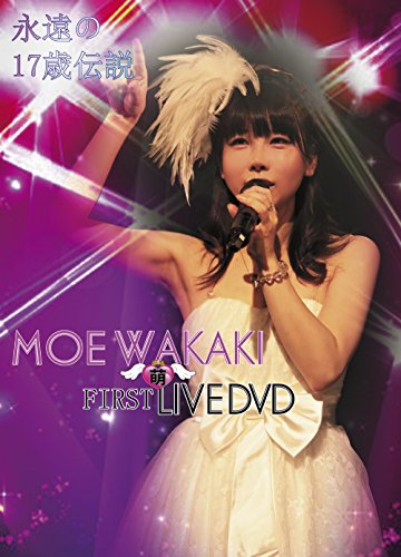 【中古】MOE WAKAKI FIRST LIVE DVD『永遠の17歳伝説』春のサーティワン祭り