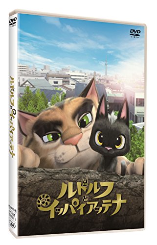【中古】ルドルフとイッパイアッテナ DVD スタンダード・エディション 【中古】ルドルフとイッパイアッテナ DVD スタンダード・エディション