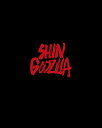 【中古】シン・ゴジラ Blu-ray特別版4K Ultra HD Blu-ray同梱4枚組