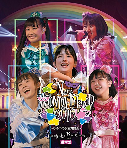 By Title: Ta Line - 【中古】なにわンダーランド2016 ~ひみつの仮面舞踏会~(通常盤) [Blu-ray]