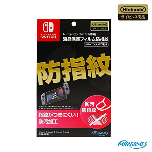 【中古】【任天堂ライセンス商品】Nintendo Switch専用液晶保護フィルム 防指紋