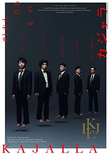 【中古】小林賢太郎最新コント公演 カジャラ #1 『大人たるもの』 DVD 【中古】小林賢太郎最新コント公演 カジャラ #1 『大人たるもの』 DVD
