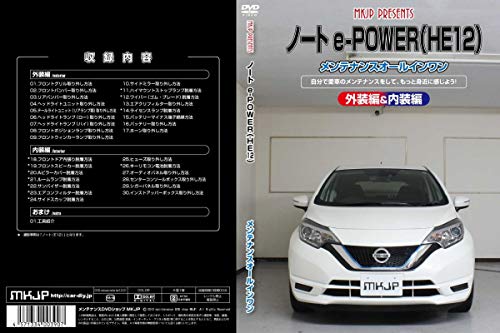 ご来店ありがとうございます。昭和・平成のCD、DVD、家電、音響機器など希少な商品も多数そろえています。レコード、楽器の取り扱いはございません。掲載していない商品もお探しいたします。映像商品にはタイトル最後に[DVD]、[Blu-ray]と表記しています。表記ないものはCDとなります。お気軽にメールにてお問い合わせください。ノートe-POWER HE12 メンテナンスDVD 内装・外装 スマホ【メーカー名】MKJP【メーカー型番】【ブランド名】MKJP【商品説明】ノートe-POWER HE12 メンテナンスDVD 内装・外装 スマホ・中古品（ユーズド品）について商品画像はイメージです。中古という特性上、使用に影響ない程度の使用感・経年劣化（傷、汚れなど）がある場合がございます。商品のコンディション、付属品の有無については入荷の度異なります。また、中古品の特性上、ギフトには適しておりません。商品名に『初回』、『限定』、『〇〇付き』等の記載がございましても、特典・付属品・保証等は原則付属しておりません。付属品や消耗品に保証はございません。当店では初期不良に限り、商品到着から7日間は返品を受付けております。注文後の購入者様都合によるキャンセル・返品はお受けしていません。他モールでも併売している商品の為、完売の際は在庫確保できない場合がございます。ご注文からお届けまで1、ご注文⇒ご注文は24時間受け付けております。2、注文確認⇒ご注文後、当店から注文確認メールを送信します。3、在庫確認⇒新品、新古品：3-5日程度でお届け。※中古品は受注後に、再検品、メンテナンス等により、お届けまで3日-10日営業日程度とお考え下さい。米海外倉庫から取り寄せの商品については発送の場合は3週間程度かかる場合がございます。　※離島、北海道、九州、沖縄は遅れる場合がございます。予めご了承下さい。※配送業者、発送方法は選択できません。お電話でのお問合せは少人数で運営の為受け付けておりませんので、メールにてお問合せお願い致します。お客様都合によるご注文後のキャンセル・返品はお受けしておりませんのでご了承下さい。ご来店ありがとうございます。昭和・平成のCD、DVD、家電、音響機器など希少な商品も多数そろえています。レコード、楽器の取り扱いはございません。掲載していない商品もお探しいたします。映像商品にはタイトル最後に[DVD]、[Blu-ray]と表記しています。表記ないものはCDとなります。お気軽にメールにてお問い合わせください。