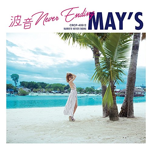 By Title: Na Line - 【中古】波音 Never Ending (Type-B)