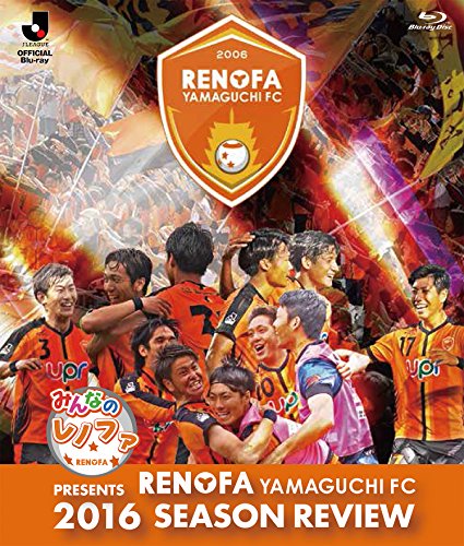 【中古】みんなのレノファ presents レノファ山口FC 2016シーズンレビュー [Blu-ray]