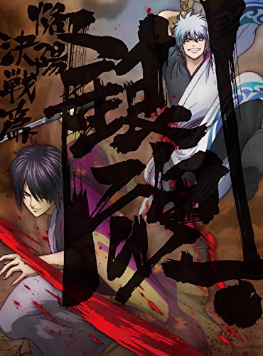 【中古】銀魂. 2(完全生産限定版) [Blu-ray]