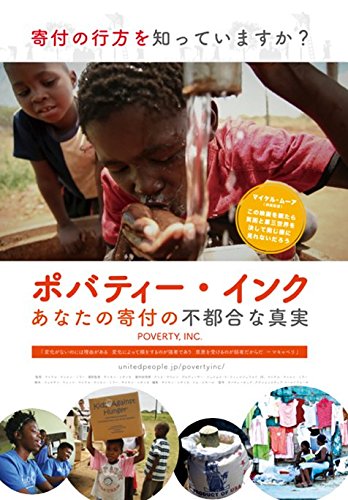 【中古】ポバティー・インク あなたの寄付の不都合な真実 [DVD]