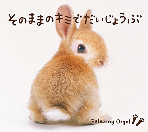 乐天商城 - 【中古】そのままのキミでだいじょうぶ