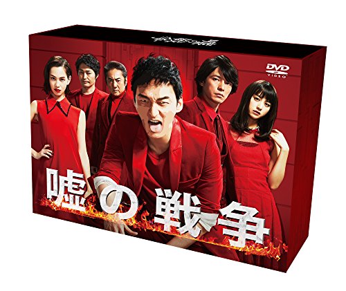 【中古】嘘の戦争 DVD-BOX