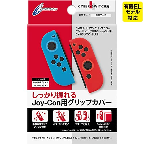 【中古】CYBER ・ シリコングリップカバー (SWITCH Joy-Con 用) ブルー レッド 【L・R】