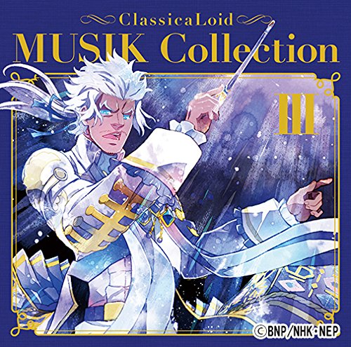【中古】クラシカロイド MUSIK Collection Vol.3