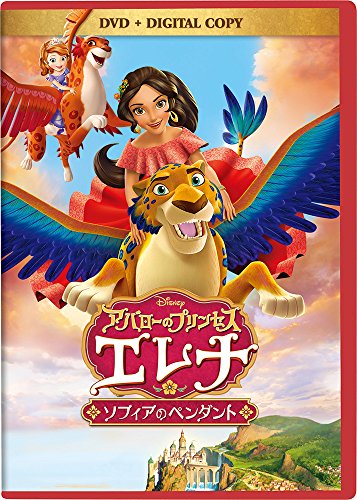 【中古】アバローのプリンセス エレナ/ソフィアのペンダント DVD(デジタルコピー付き)