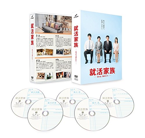 【中古】就活家族~きっと、うまくいく~ DVD-BOX