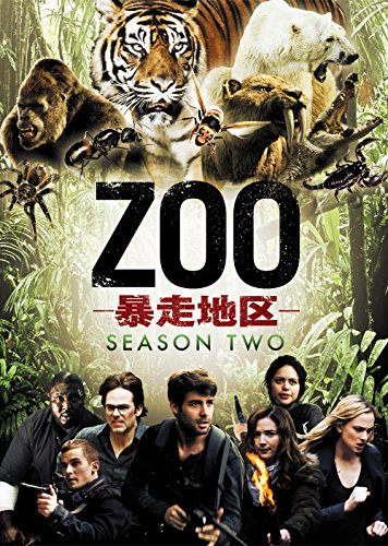 【中古】ZOO-暴走地区- シーズン2 DVD-BOX(6枚組)