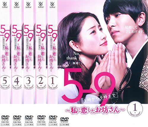 樂天商城 - 【中古】5→9 5時から9時まで 私に恋したお坊さん [レンタル落ち] 全5巻セット [マーケットプレイスDVDセット商品]
