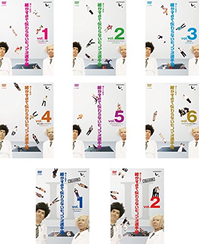 【中古】とんねるずのみなさんのおかげでした 博士と助手 細かすぎて伝わらないモノマネ選手権 シーズン1 全6巻 + シーズン2 全2巻 [レンタル落ち] 全8巻セット [マーケットプレイスDVDセット商品]