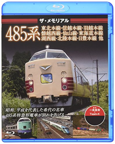 By Title: Na Line - 【中古】ザ・メモリアル 485系【ブルーレイ】 [Blu-ray]
