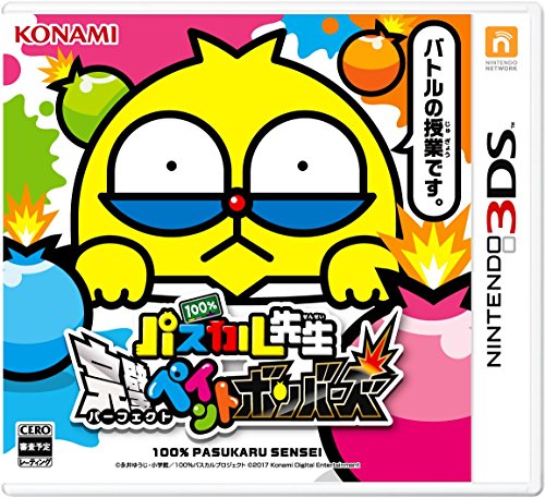 【中古】100%パスカル先生 完璧ペイントボンバーズ - 3DS 【中古】100%パスカル先生 完璧ペイントボンバーズ - 3DS