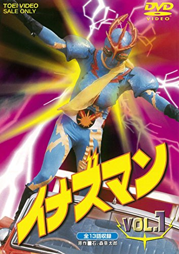 【中古】イナズマン VOL.1 [DVD]