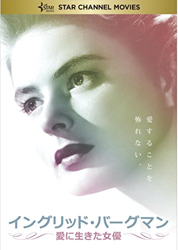 #レアな映画ポスター イングリット、バーグマン 楽天市場】イングリッドバーグマンポスターの通販