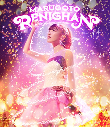 【中古】まるごとれにちゃん LIVE Blu-ray 【中古】まるごとれにちゃん LIVE Blu-ray