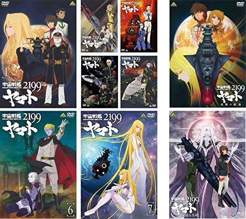 【中古】宇宙戦艦 ヤマト 2199 全7巻 + 劇場版 追憶の航海、星巡る方舟 [レンタル落ち] 全9巻セット [マーケットプレイスDVDセット商品]