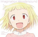 【中古】TVアニメ『アリスと蔵六』オリジナルサウンドトラック Imagination Wondersound