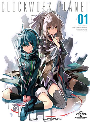 クロックワーク・プラネット 第1巻 (初回限定版) 