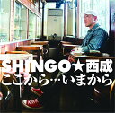 【中古】ここから・・・いまから (生産数限定盤)